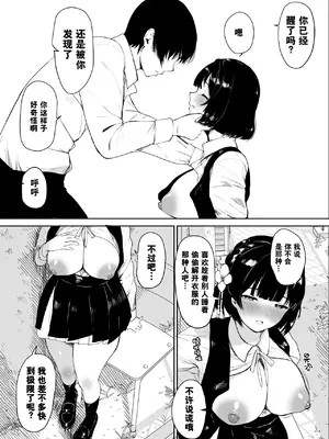 [むちぱん屋 (むちぱん)] 君がいないと生きていけない (学园アイドルマスター) [DL版] [伴晚洲汉化]_A005