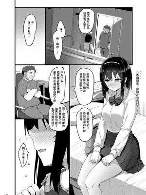 [65535thあべぬー。 (赤人)] えっちなお店に電話したら教え子が出てきた話 [DL版] [伴晚洲汉化]_B005