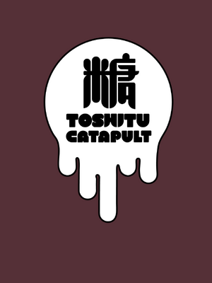 [糖質過多ぱると (只野めざし)] 入院費の肩代わり [DL版] [中国翻訳] [無修正]_056