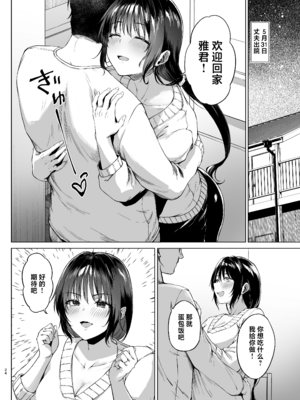 [糖質過多ぱると (只野めざし)] 入院費の肩代わり [DL版] [中国翻訳]_024