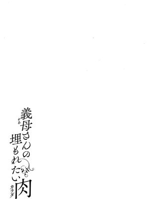 [室永叉焼] 義母さんの埋もれたい肉 4Pリーフレット [DL版] [Sakura机翻汉化]_081