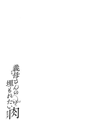 [室永叉焼] 義母さんの埋もれたい肉 4Pリーフレット [DL版] [Sakura机翻汉化]_143