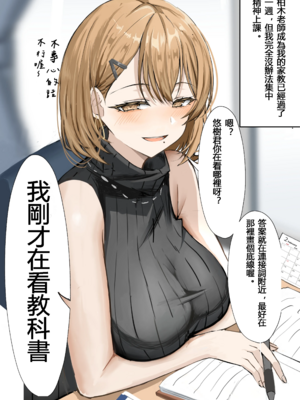 [箱庭アリス (けい)] 家庭教師の先生が寝取られる話 [DL版][個人翻譯]_05