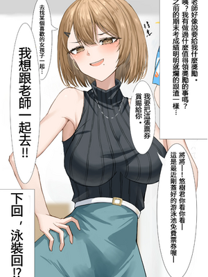 [箱庭アリス (けい)] 家庭教師の先生が寝取られる話 [DL版][個人翻譯]_09