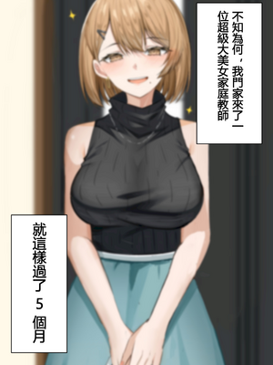 [箱庭アリス (けい)] 家庭教師の先生が寝取られる話２[個人翻譯]_03_rjwo