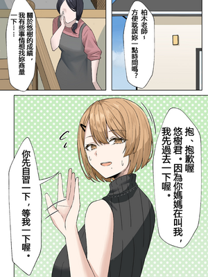 [箱庭アリス (けい)] 家庭教師の先生が寝取られる話２[個人翻譯]_15_puka