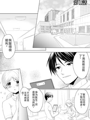 [松山はやて] 結婚間近に元カレと遭遇！？ナースコールが鳴る度に理不尽な強引SEX [DL版] [Sakura机翻汉化]_003