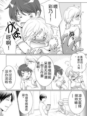 [松山はやて] 結婚間近に元カレと遭遇！？ナースコールが鳴る度に理不尽な強引SEX [DL版] [Sakura机翻汉化]_004