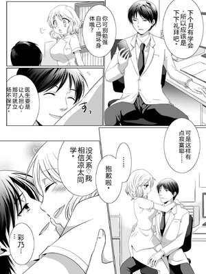 [松山はやて] 結婚間近に元カレと遭遇！？ナースコールが鳴る度に理不尽な強引SEX [DL版] [Sakura机翻汉化]_006