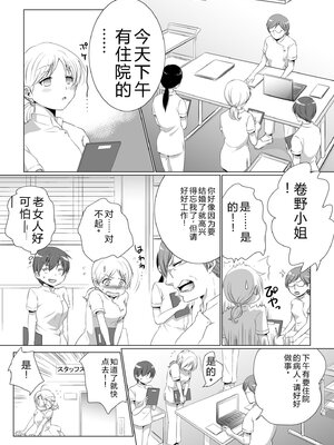 [松山はやて] 結婚間近に元カレと遭遇！？ナースコールが鳴る度に理不尽な強引SEX [DL版] [Sakura机翻汉化]_011