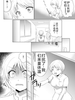 [松山はやて] 結婚間近に元カレと遭遇！？ナースコールが鳴る度に理不尽な強引SEX [DL版] [Sakura机翻汉化]_012