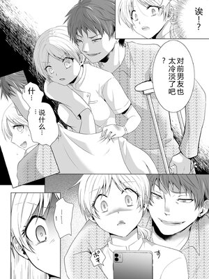 [松山はやて] 結婚間近に元カレと遭遇！？ナースコールが鳴る度に理不尽な強引SEX [DL版] [Sakura机翻汉化]_016