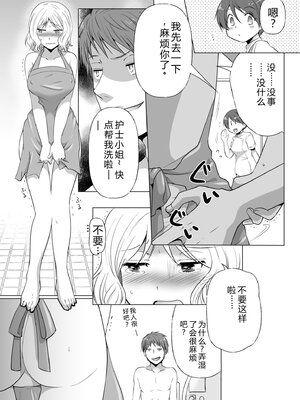 [松山はやて] 結婚間近に元カレと遭遇！？ナースコールが鳴る度に理不尽な強引SEX [DL版] [Sakura机翻汉化]_038