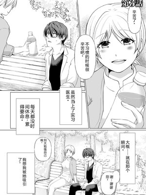 [松山はやて] 結婚間近に元カレと遭遇！？ナースコールが鳴る度に理不尽な強引SEX [DL版] [Sakura机翻汉化]_051