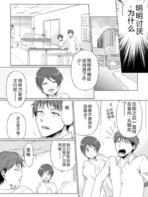 [松山はやて] 結婚間近に元カレと遭遇！？ナースコールが鳴る度に理不尽な強引SEX [DL版] [Sakura机翻汉化]_059