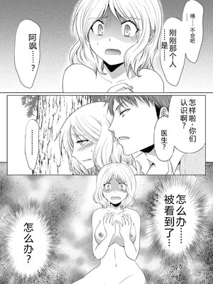 [松山はやて] 結婚間近に元カレと遭遇！？ナースコールが鳴る度に理不尽な強引SEX [DL版] [Sakura机翻汉化]_079