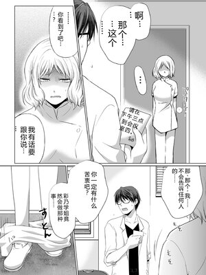 [松山はやて] 結婚間近に元カレと遭遇！？ナースコールが鳴る度に理不尽な強引SEX [DL版] [Sakura机翻汉化]_087