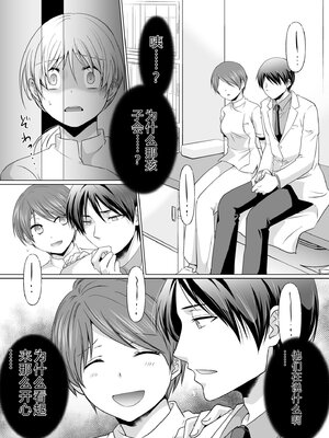 [松山はやて] 結婚間近に元カレと遭遇！？ナースコールが鳴る度に理不尽な強引SEX [DL版] [Sakura机翻汉化]_131