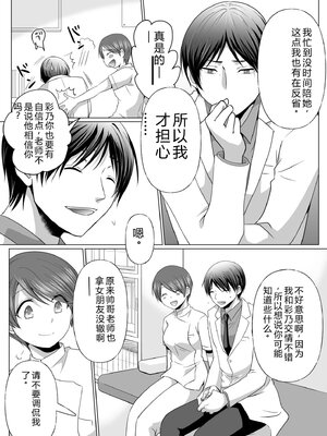 [松山はやて] 結婚間近に元カレと遭遇！？ナースコールが鳴る度に理不尽な強引SEX [DL版] [Sakura机翻汉化]_134