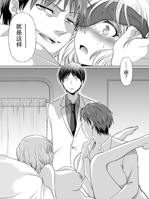 [松山はやて] 結婚間近に元カレと遭遇！？ナースコールが鳴る度に理不尽な強引SEX [DL版] [Sakura机翻汉化]_144