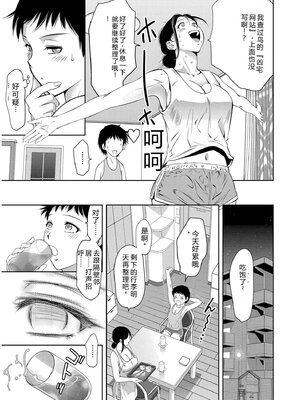 [滝れーき] 背徳の囚 -母子たちのイケない城- [DL版] [Sakura机翻汉化]_009