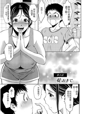 [滝れーき] 背徳の囚 -母子たちのイケない城- [DL版] [Sakura机翻汉化]_029