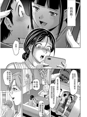 [滝れーき] 背徳の囚 -母子たちのイケない城- [DL版] [Sakura机翻汉化]_127