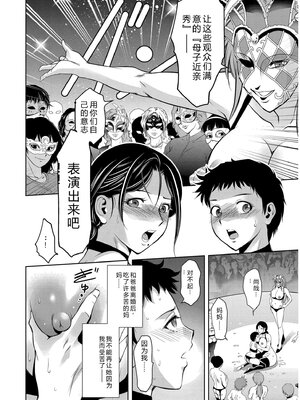 [滝れーき] 背徳の囚 -母子たちのイケない城- [DL版] [Sakura机翻汉化]_176