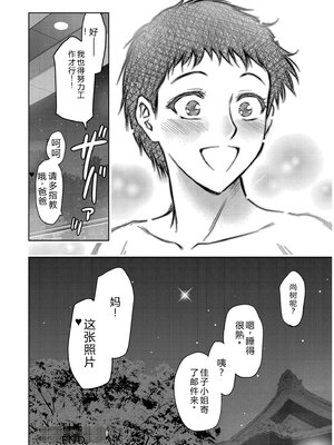 [滝れーき] 背徳の囚 -母子たちのイケない城- [DL版] [Sakura机翻汉化]_220