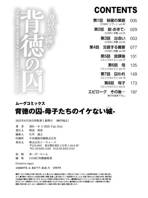 [滝れーき] 背徳の囚 -母子たちのイケない城- [DL版] [Sakura机翻汉化]_228