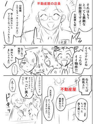 [滝れーき] 背徳の囚 -母子たちのイケない城- [DL版] [Sakura机翻汉化]_235