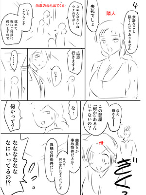 [滝れーき] 背徳の囚 -母子たちのイケない城- [DL版] [Sakura机翻汉化]_238