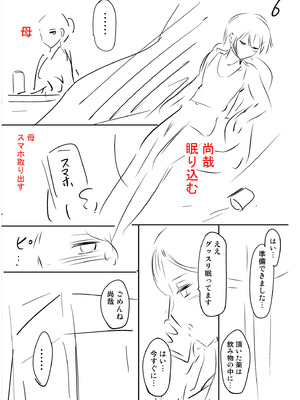 [滝れーき] 背徳の囚 -母子たちのイケない城- [DL版] [Sakura机翻汉化]_240