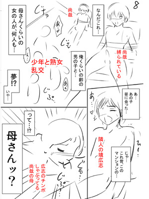 [滝れーき] 背徳の囚 -母子たちのイケない城- [DL版] [Sakura机翻汉化]_242