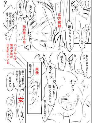 [滝れーき] 背徳の囚 -母子たちのイケない城- [DL版] [Sakura机翻汉化]_243