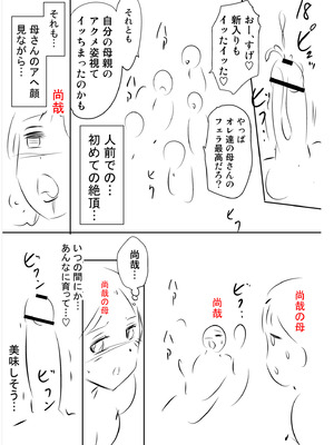 [滝れーき] 背徳の囚 -母子たちのイケない城- [DL版] [Sakura机翻汉化]_252