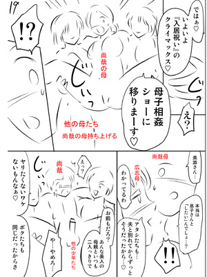 [滝れーき] 背徳の囚 -母子たちのイケない城- [DL版] [Sakura机翻汉化]_253