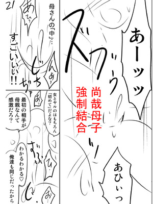 [滝れーき] 背徳の囚 -母子たちのイケない城- [DL版] [Sakura机翻汉化]_255