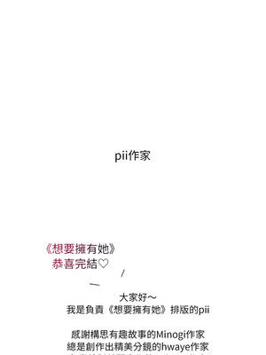想要擁有她 100話[完結]_100_19_myxe