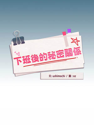 下班後的秘密關係 92-93話_93_02_iuox