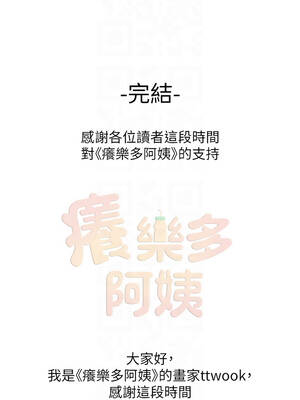 癢樂多阿姨 95-96話[完結]_96_12_leni