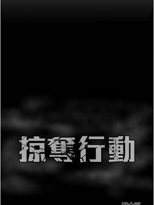 掠奪行動 91-92話_92_26_qkoy