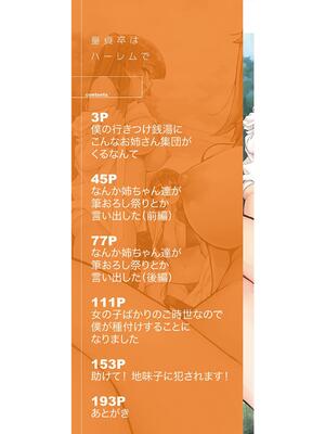 [田町三作] 童貞卒はハーレムで [Sakura机翻汉化]_002