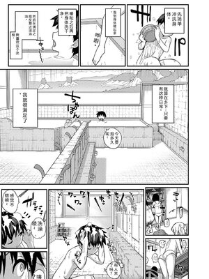 [田町三作] 童貞卒はハーレムで [Sakura机翻汉化]_005