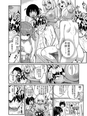 [田町三作] 童貞卒はハーレムで [Sakura机翻汉化]_010