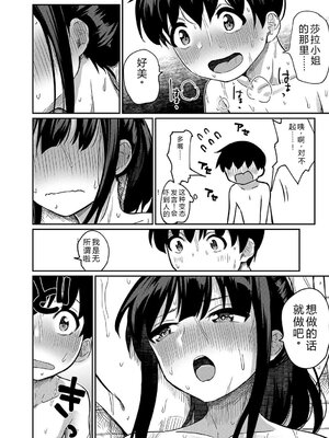 [田町三作] 童貞卒はハーレムで [Sakura机翻汉化]_036