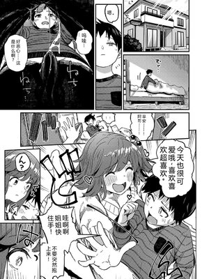 [田町三作] 童貞卒はハーレムで [Sakura机翻汉化]_045