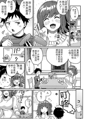 [田町三作] 童貞卒はハーレムで [Sakura机翻汉化]_047