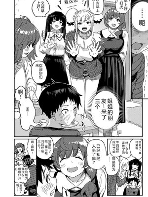 [田町三作] 童貞卒はハーレムで [Sakura机翻汉化]_048