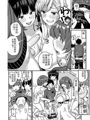 [田町三作] 童貞卒はハーレムで [Sakura机翻汉化]_052